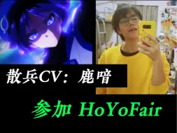 Скачать видео: 震大惊！原神散兵CV：鹿喑！参加原神2024HoYoFair啦 ！