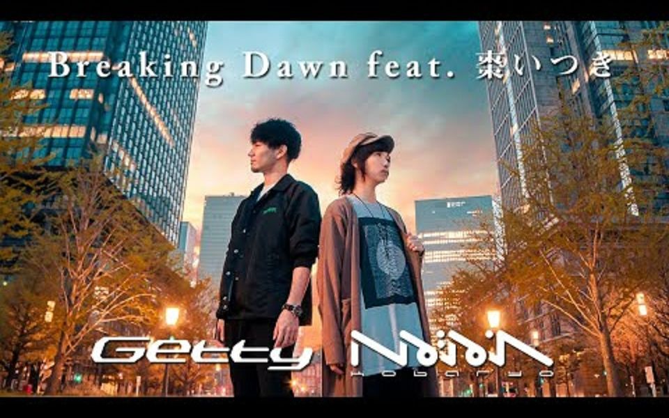 [图]【TANO*C TOUR 2022 ANTHEM】Getty & Kobaryo - Breaking Dawn feat. 棗いつき