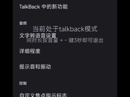 让盲人和你一样玩手机 安卓手机talkback功能设置和安装攻略 适合所有品牌和机型哔哩哔哩bilibili