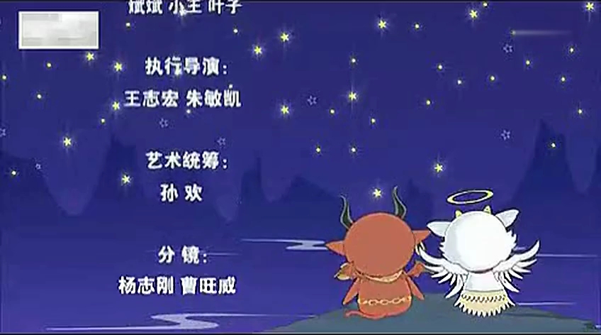 [图]【夺宝幸运星】——片尾曲：你是我的小妖