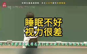 Download Video: 【睡眠】倪师讲睡眠和视力，记得收藏转发