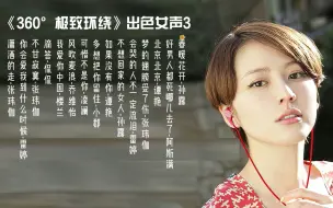 Download Video: 《360°极致环绕》出色女声3[动态歌词]佩带耳机