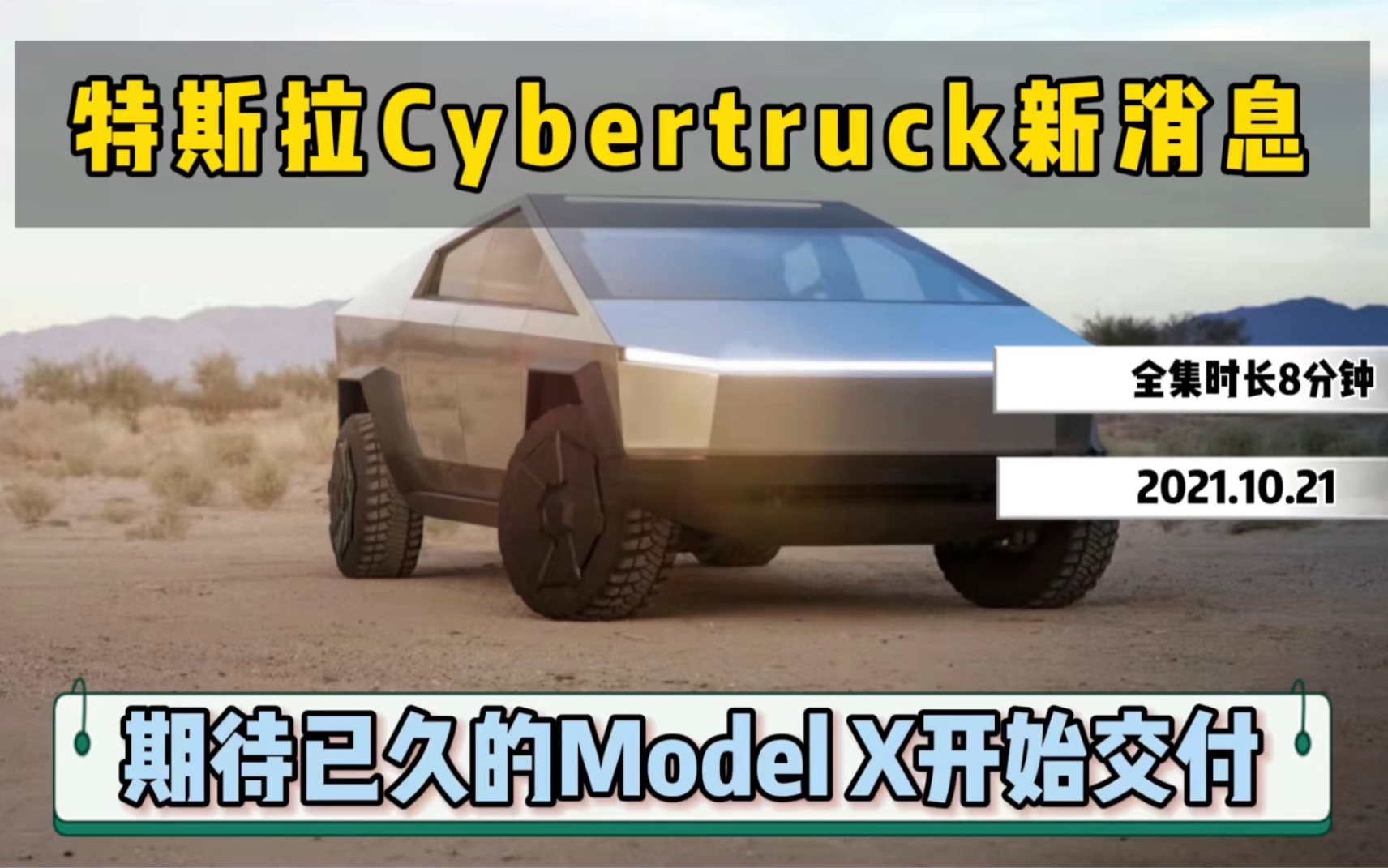 特斯拉Cybertruck官网更新令人迷惑,令人期待已久的Model X开始交付.(转载)哔哩哔哩bilibili