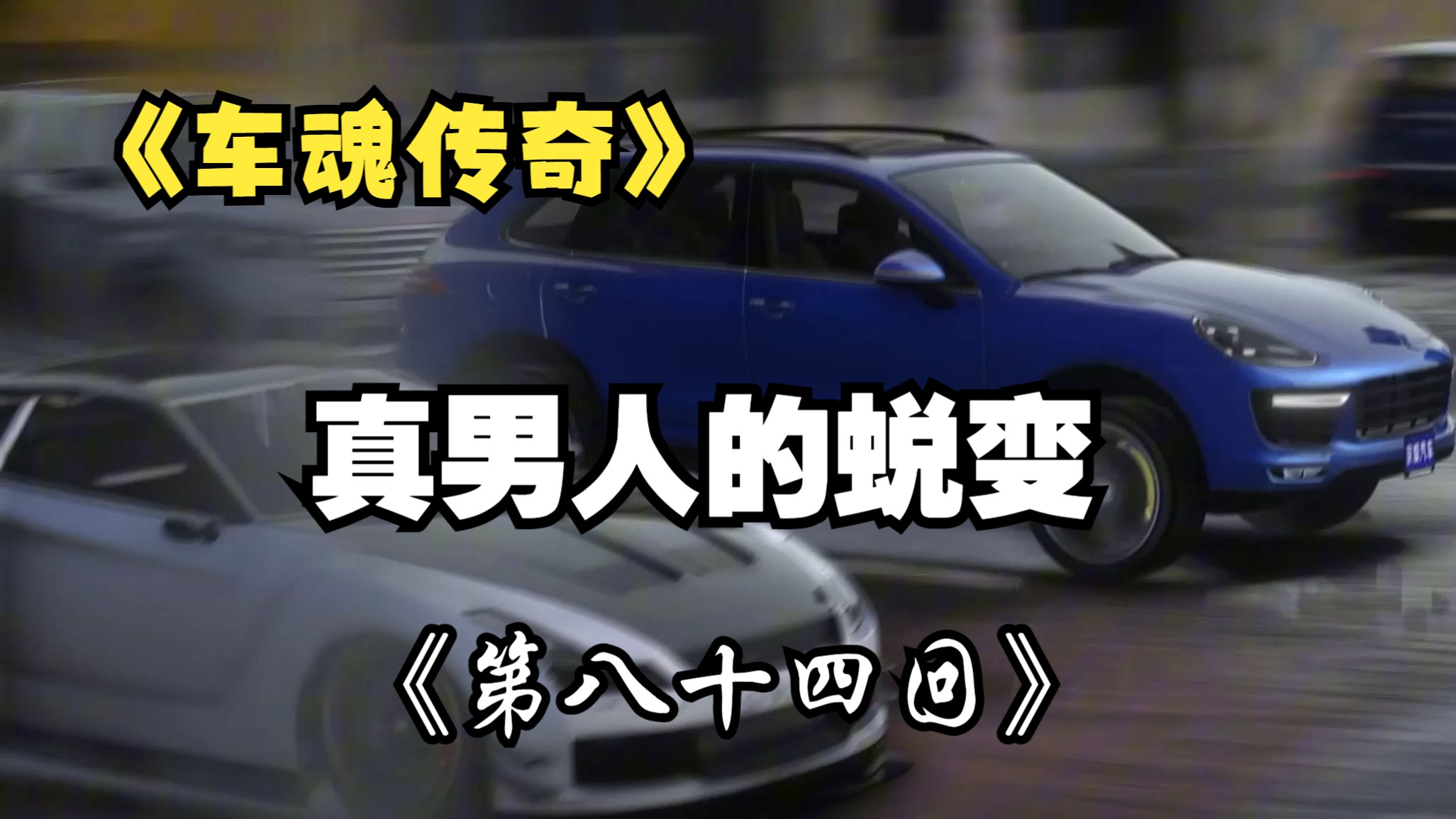 我不是卡宴，我是众泰SR-9！