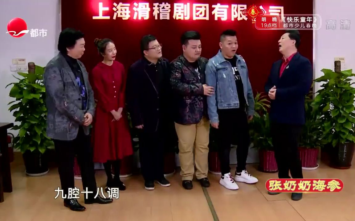 [图]【笑林盛典】笑星大拜年 滑稽表演艺术家钱程/阮继凯/赵灵灵/诸弘宇/程懿【沪语中字/2020都市笑星春晚】