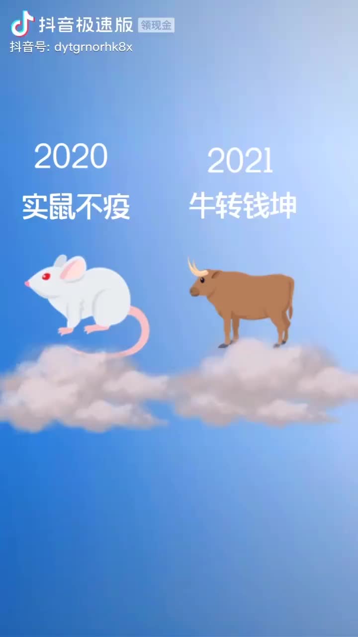 2021鼠牛交接图高清图片