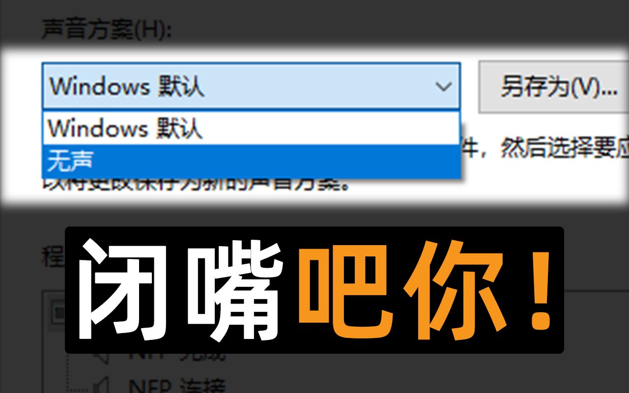 【小功能】如何关闭Windows系统提示声哔哩哔哩bilibili