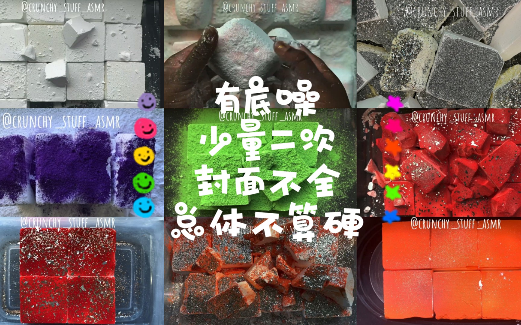 【镁粉/CrunchyStuff】少量二次+纯白+单色玻璃粉,大合集3/mostly soft & crispy gym chalk compilation哔哩哔哩bilibili