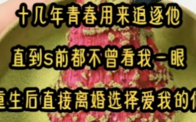 重生后,他连因为我弄坏他白月光的手表,而泼我一杯冷水的男人,我没有像前世一样大吵大闹,而是直接冷静的提出离婚,男人只当我是换了种方式,想引...