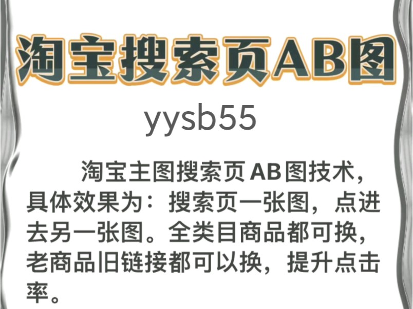 淘宝双图技术,搜索页图和点进去不一样