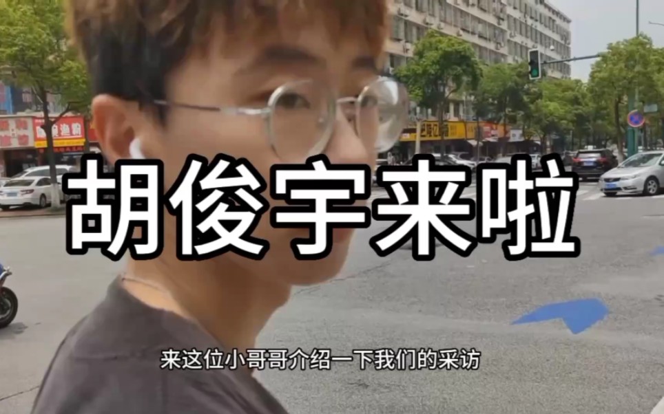 在剧中饰演霸凌者胡俊宇的演员来啦!