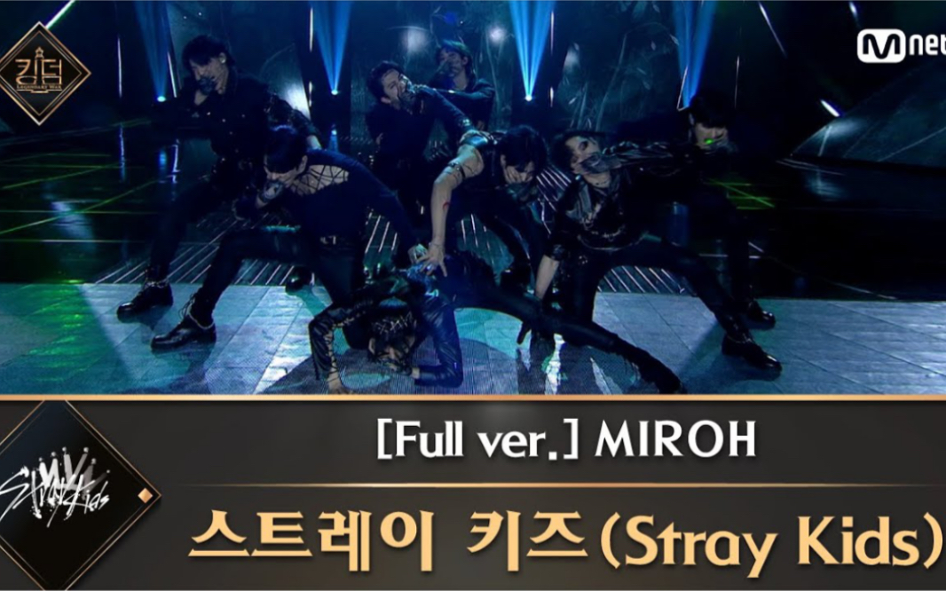 [图]【Stray Kids】Kingdom首舞台公开！//MIROH 100秒舞台 210401