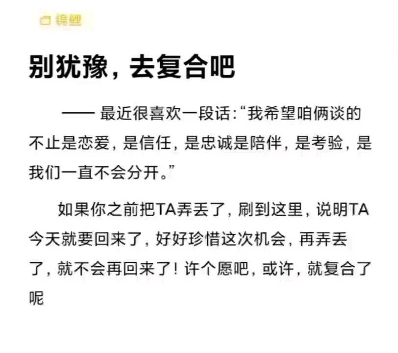 [图]如果你把他弄丢了，刷到这里，好好珍惜这次机会，认真许个愿，或许，他就回来了呢＃许愿复合＃和好如初＃沾沾喜气＃复合＃爱情