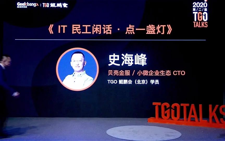 [图]IT 民工闲话 _ 点一盏灯 _ TGO TALKS