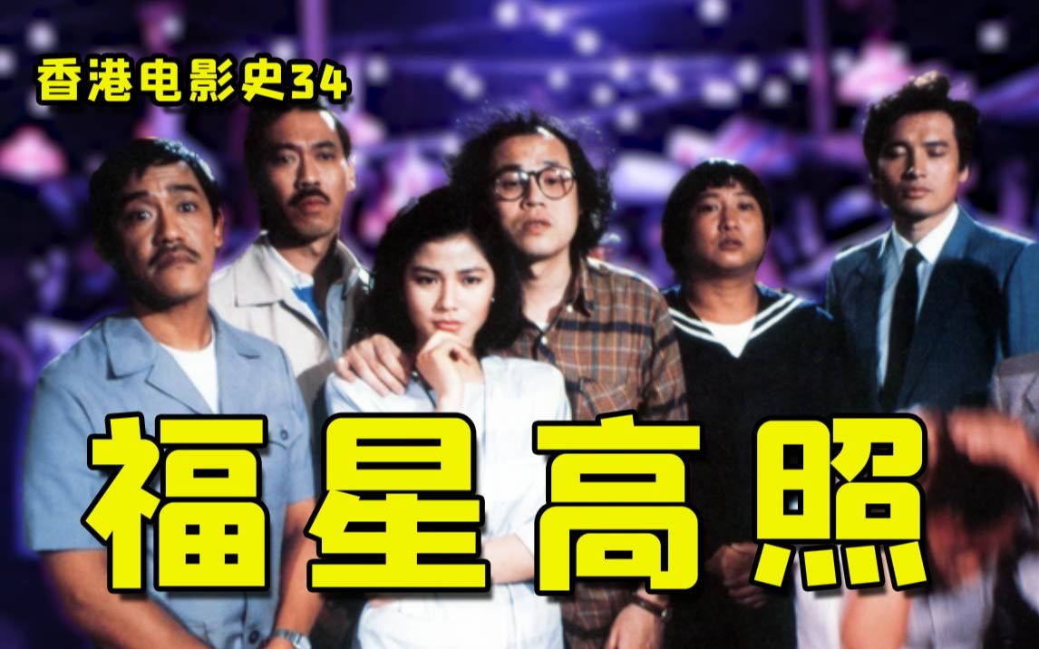 [图]香港电影竟如此丧心病狂34：大阵仗！《五福星》大战《最佳拍档》！