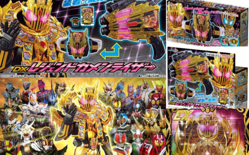 传骑雷杰多 骑士克米卡 假面骑士歌查德(dxレジェンド