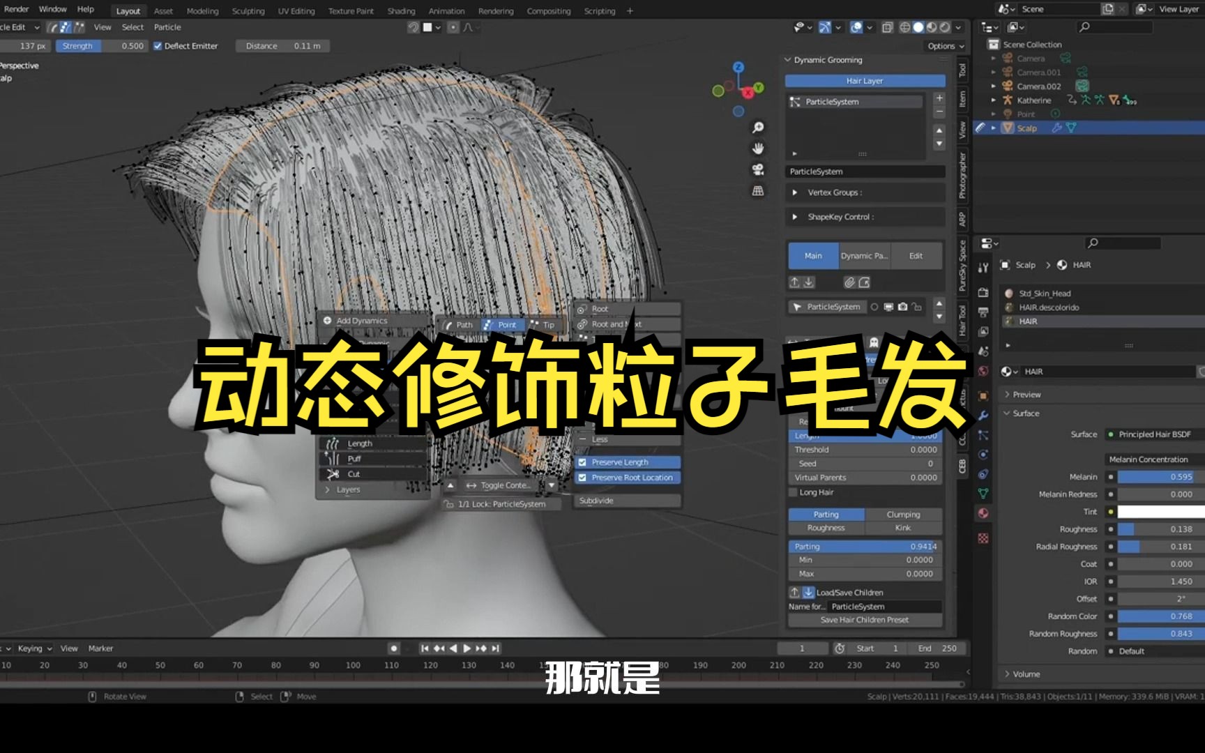 动态修饰粒子毛发 Dynamic Grooming blenderr插件哔哩哔哩bilibili