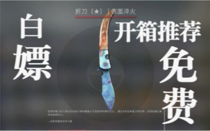 csgo免费开箱子网站有哪些 新手免费开箱推荐