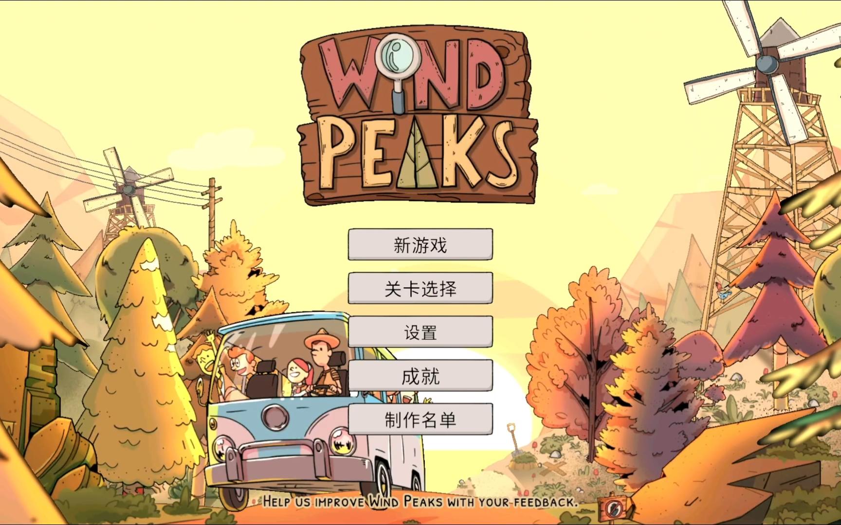 [图]Steam移植《Wind Peaks（风之峰）》令人眼花缭乱的手绘风寻物安卓手机游戏