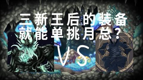 泰拉瑞亚】自制BOSS战:雷电恶魔--中苏_哔哩哔哩bilibili