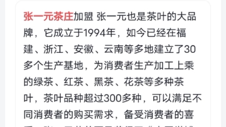 2023茶叶一线品牌有哪些,一直都是争议,百度头条大数据推荐,茶叶加盟哪个好有暖莘茶,八马,小罐茶,华祥苑,天福茗茶等!哔哩哔哩bilibili