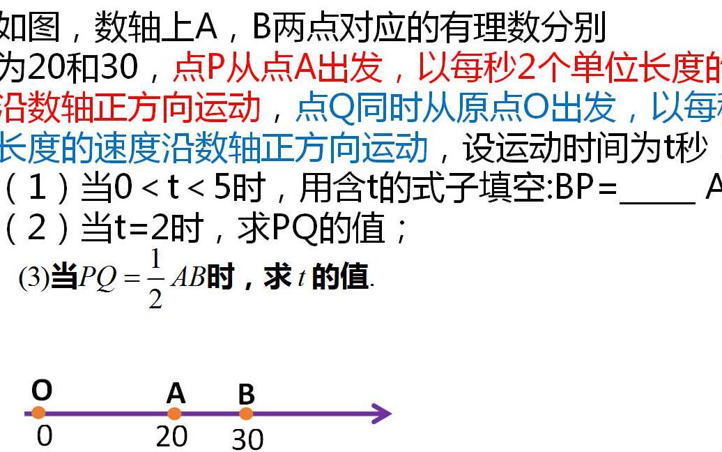 初一数学,当t=2时,求PQ的值?算得出来的人不多,你来试试!哔哩哔哩bilibili