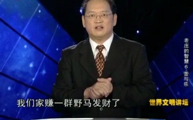 傅佩荣:苦乐由心而生全在一念之间,庄子如何化苦为乐,人如何超越苦乐哔哩哔哩bilibili