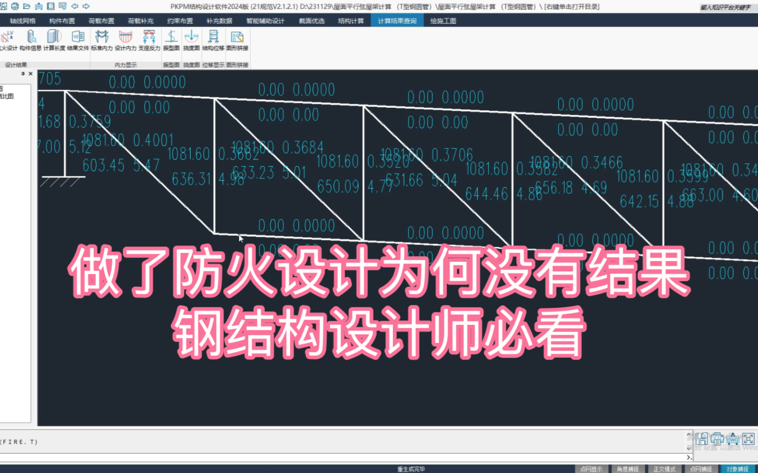 做了防火设计为何没有结果?防火设计常见问题,钢结构设计师必看哔哩哔哩bilibili