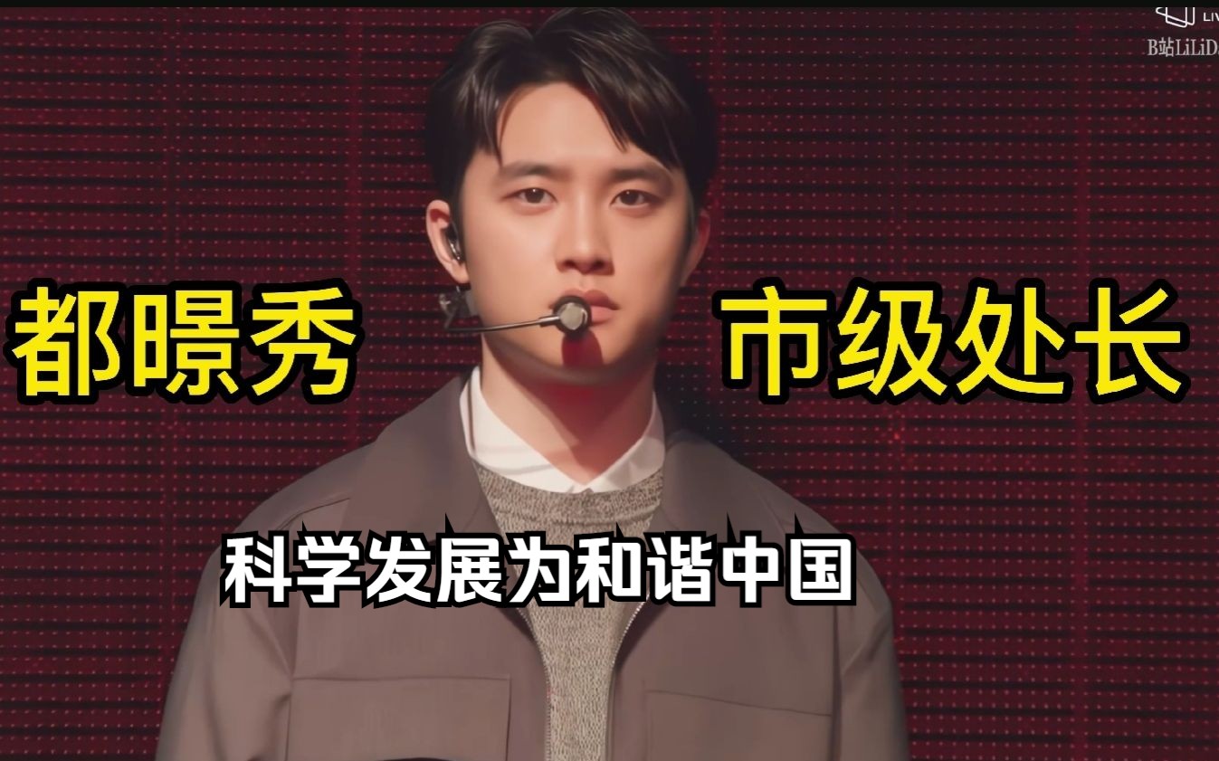 [图]【EXO】【阳光路上】无限风光的前夜 | 地局下乡文艺汇演 | 狂飙-EXO分飙 | 宇宙的尽头就是考公吗？ | 地人今年30岁，不是50岁！