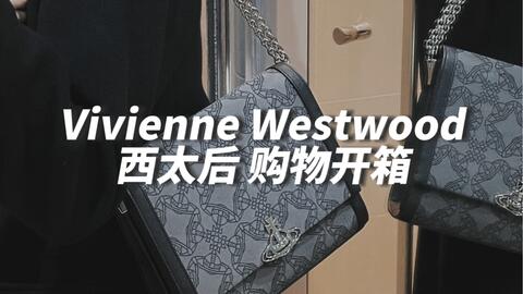 英国购物分享| 20岁人生第一只名牌包包西太后Vivienne Westwood Lucy