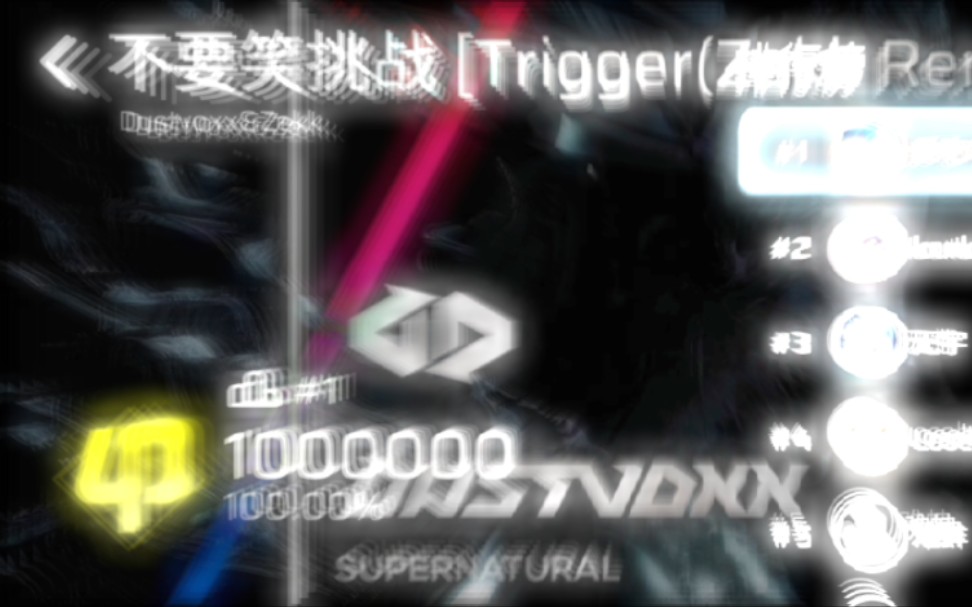 [图]【Phira】Trigger (Zekk Remix)全服首杀！