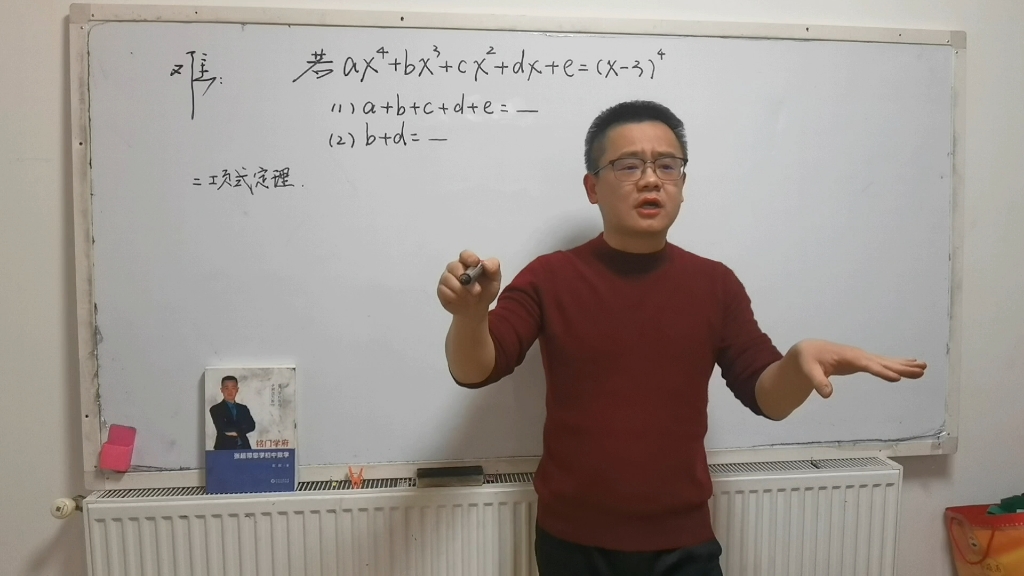 [图]真实课堂《铭门学府张超带您学初中数学》