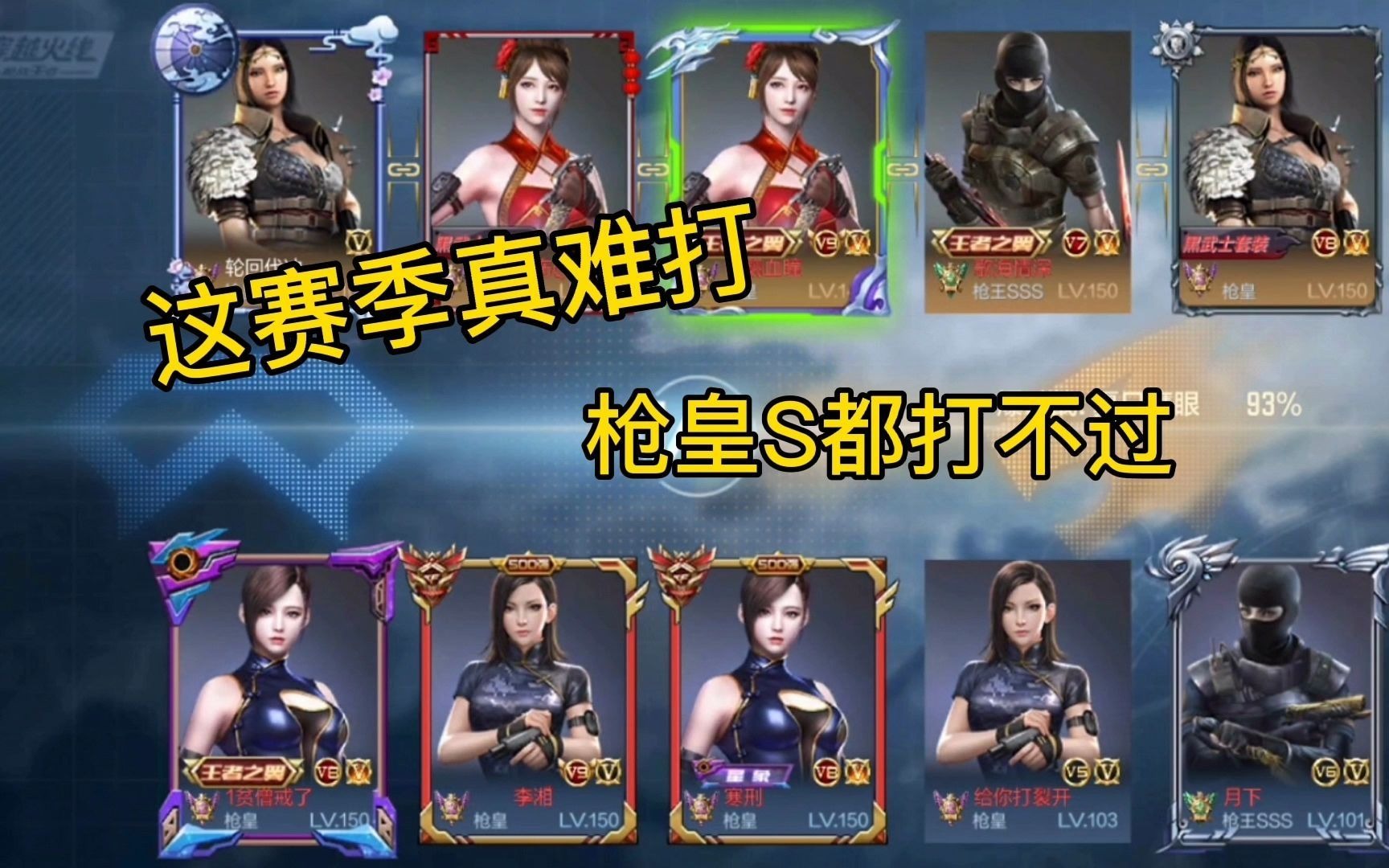 cf手游忧君:这赛季真难打,枪皇s晋级赛都打不过了!