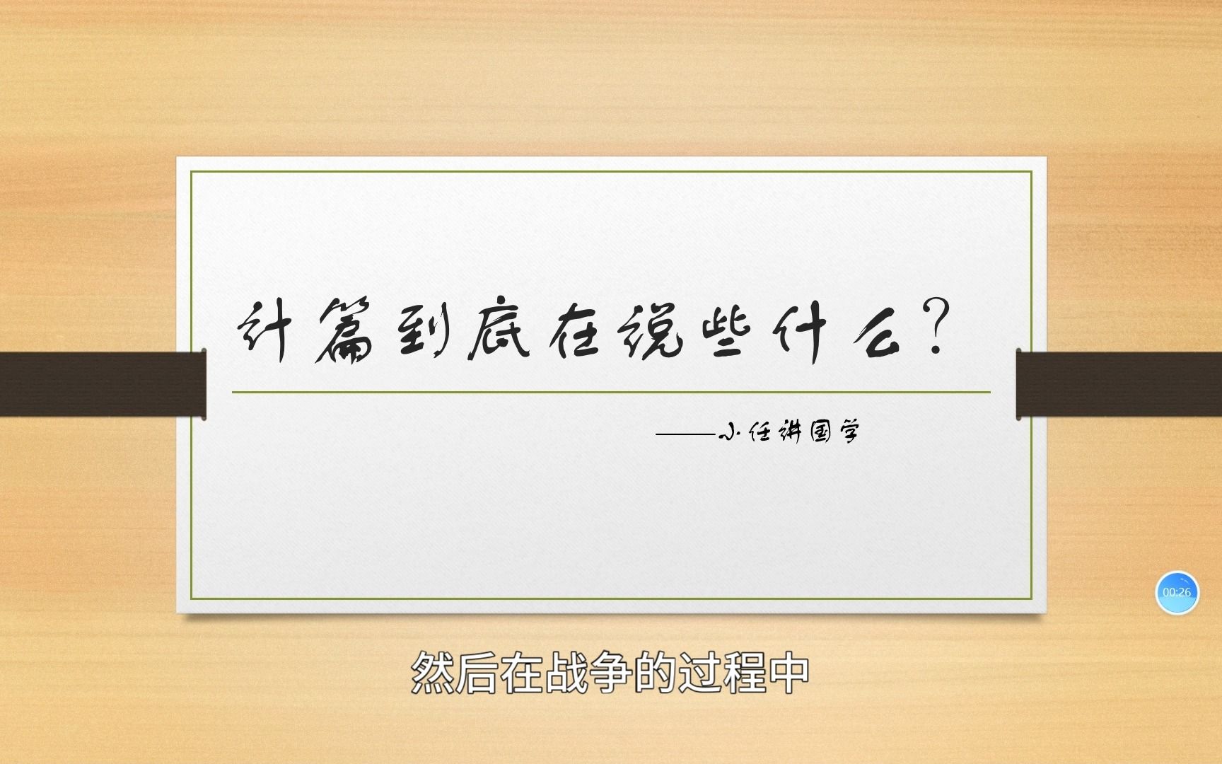 [图]孙子兵法的计篇到底在讲些什么？