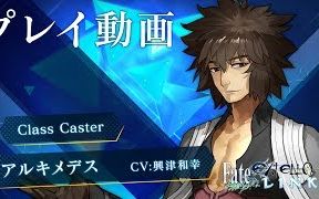 [图]『Fate/EXTELLA LINK』试玩演示：Caster 阿基米德【1080P】