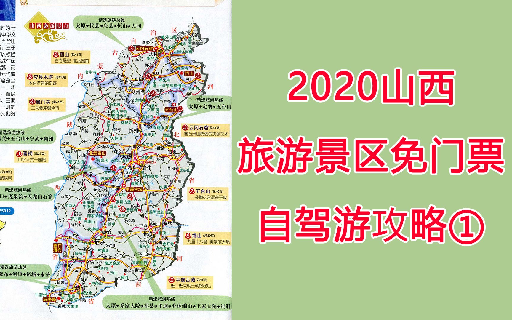 【山西2020免门票,深度人文自驾攻略系列1】山西旅游放大招了,非周末门票全免,适合全家出行的人文山西自驾哔哩哔哩bilibili