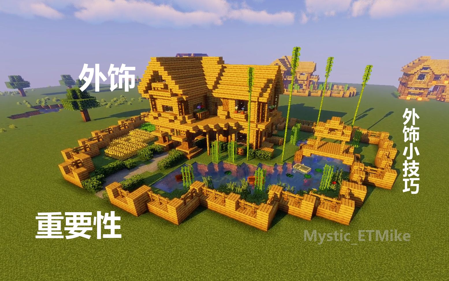 【Minecraft】简单外饰的作用和制作简单的外饰哔哩哔哩bilibili