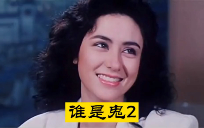 经典绝版恐怖电影俾鬼捉第二集