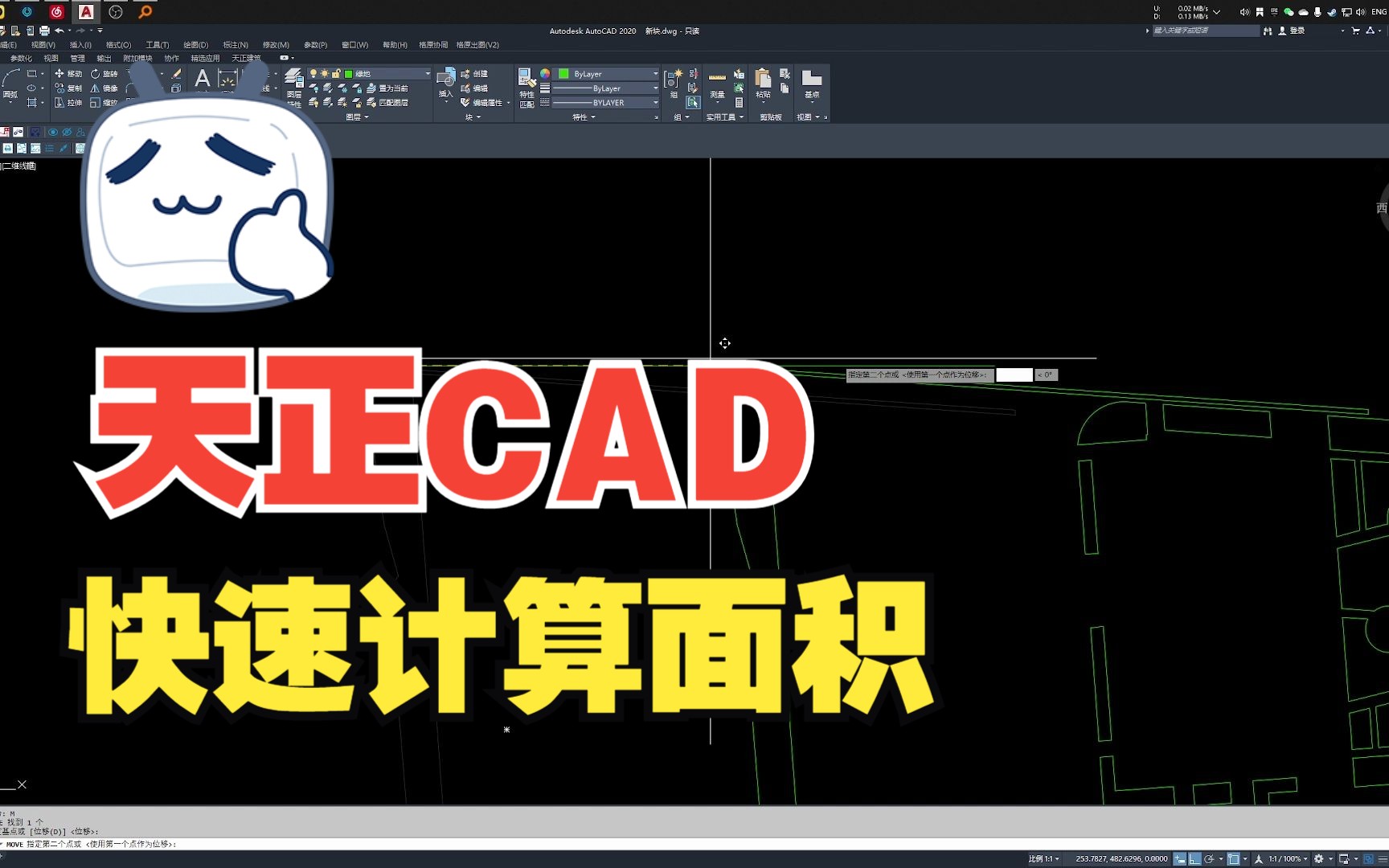 天正CAD快速计算面积哔哩哔哩bilibili