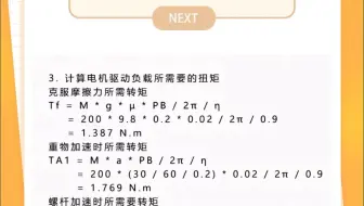 伺服电机选型计算