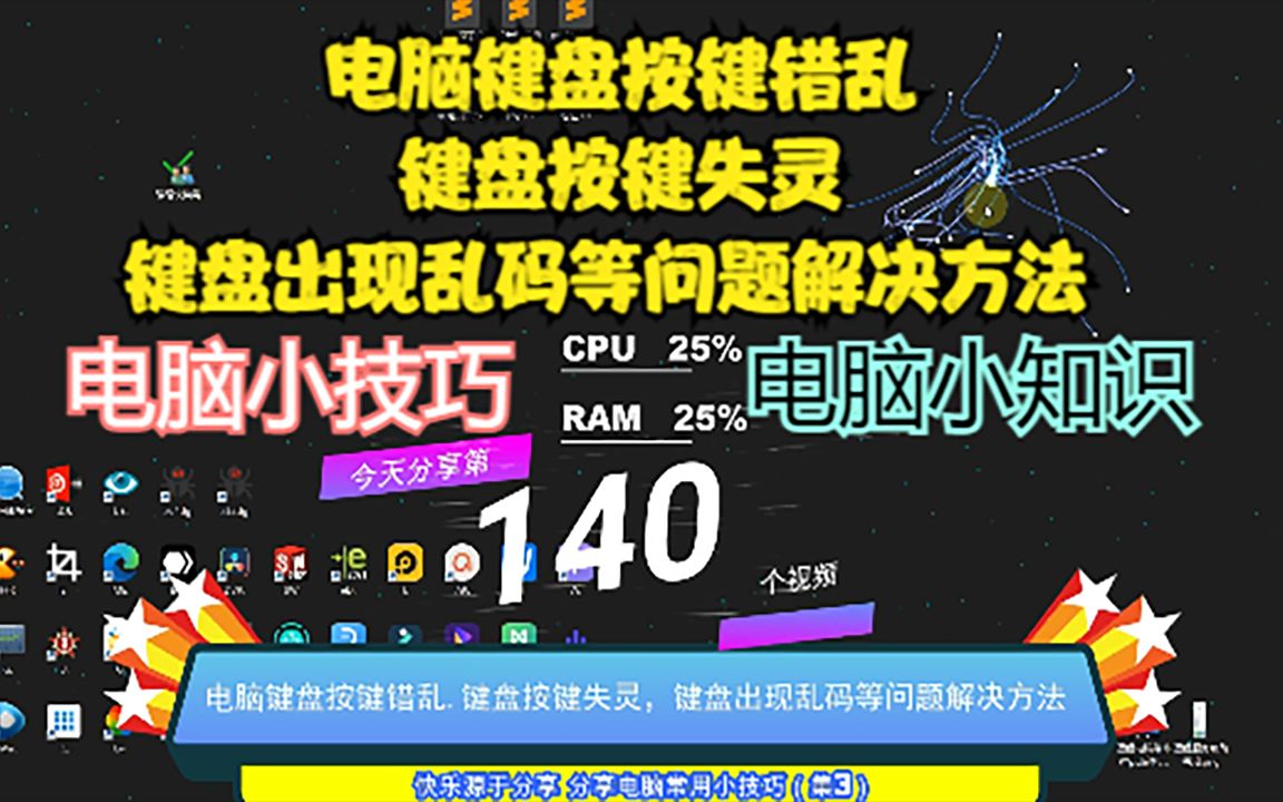 电脑键盘按键错乱,键盘按键失灵,键盘出现乱码等问题解决方法哔哩哔哩bilibili