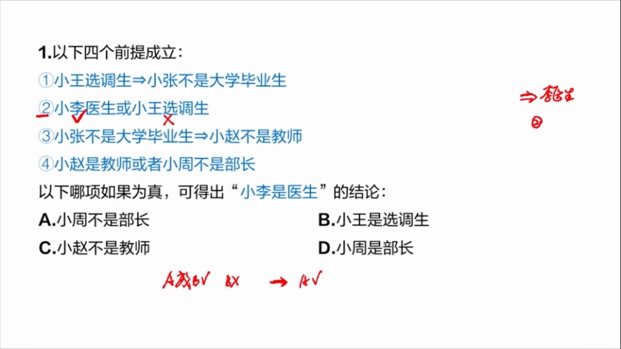 两个例题,十五分钟,带你了解行测复言命题之综合推理——有事实型哔哩哔哩bilibili