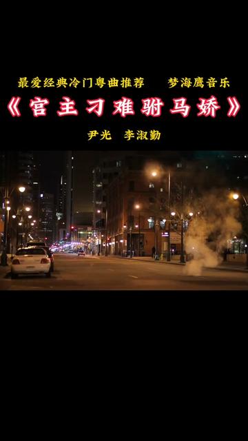 [图]#茫茫人海遇到就是缘分 #歌曲旋律动听优美 #聆听天籁之音 #精选好歌 #雪景美如画