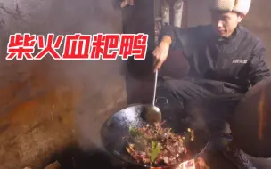 Скачать видео: 家里灶打完，抓只野性十足的鸭，一起吃饭，味道嘎嘎香！