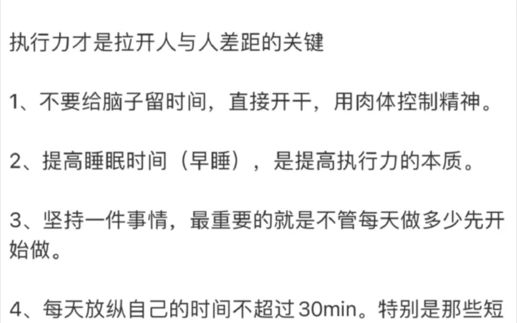 执行力才是拉开人与人差距的关键1、不要给脑子留时间,直接开干,用肉体控制精神.2、提高睡眠时间(早睡),是提高执行力的本质.哔哩哔哩bilibili