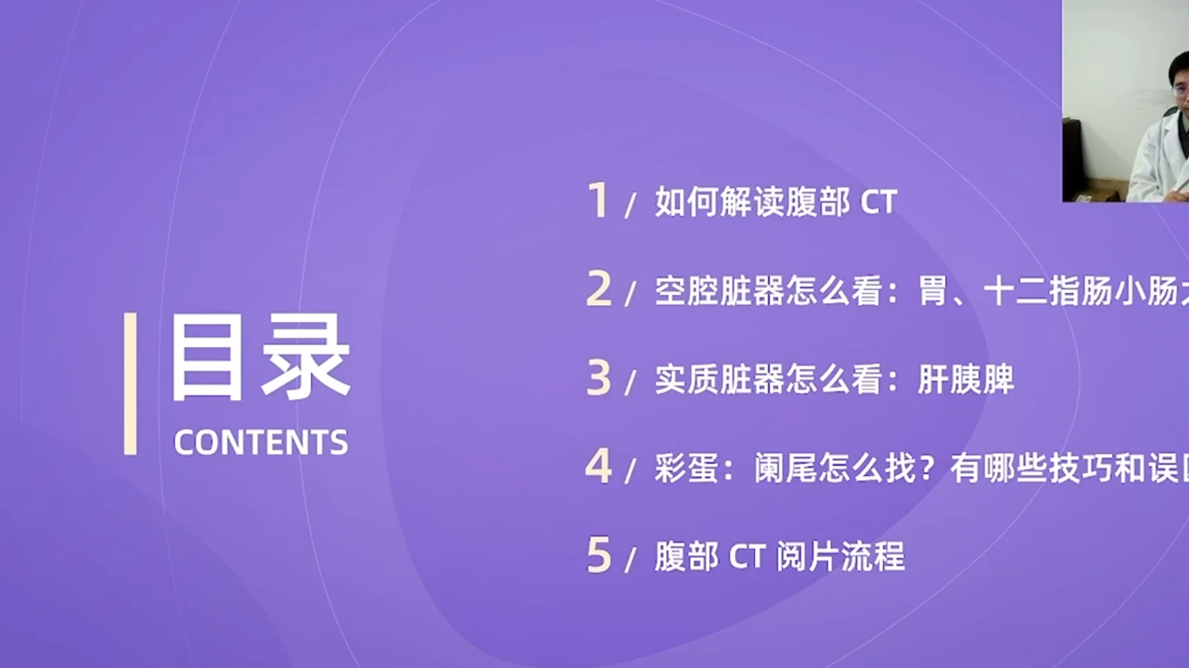 手把手教你读懂 CT:泌尿、盆腔、腹膜后(共31讲)01腹部CT阅片流程及空腔脏器正常影像哔哩哔哩bilibili