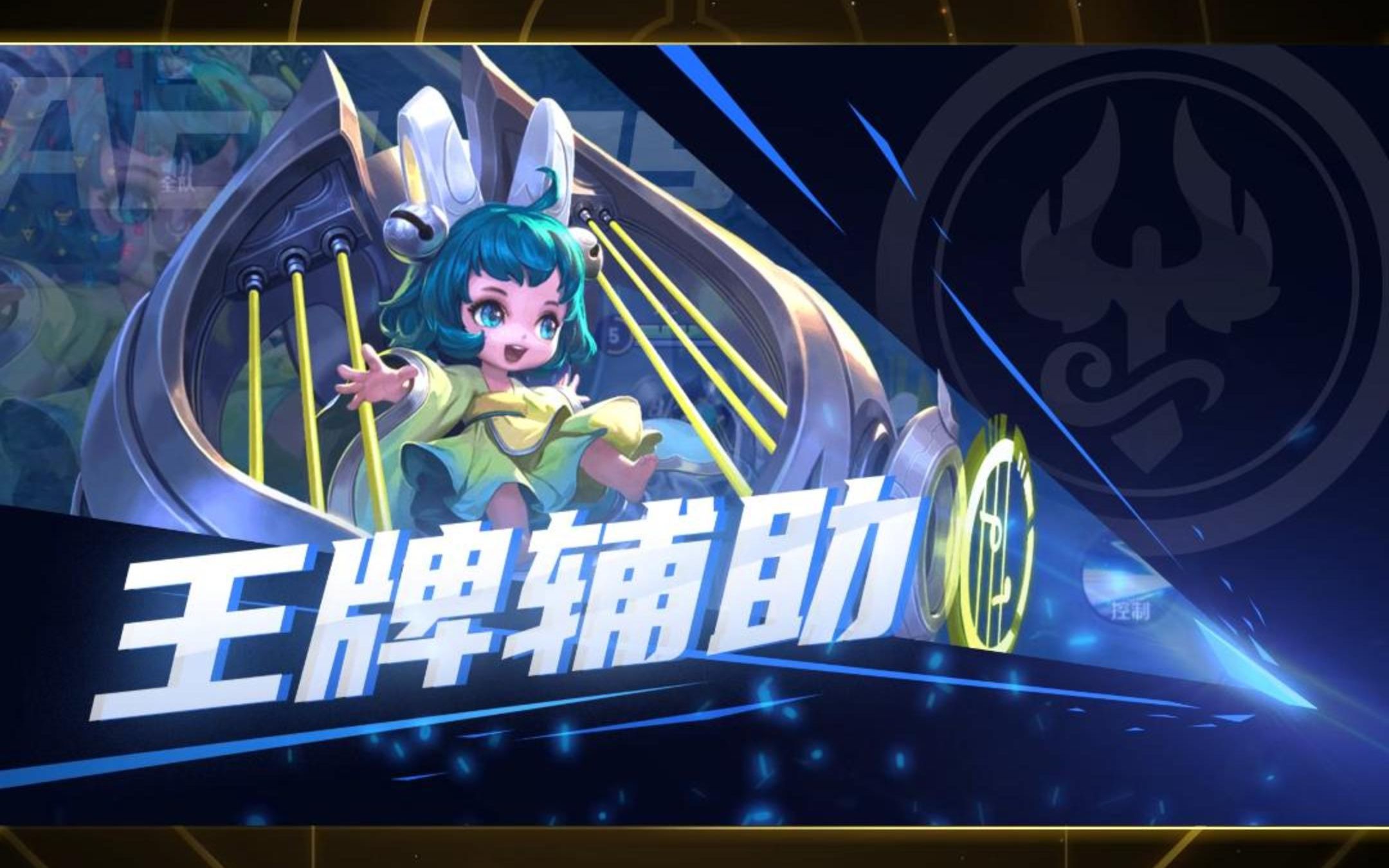 w0030 王牌辅助 - 王者ai战报视觉设计【jiajian x 王者ai战报】