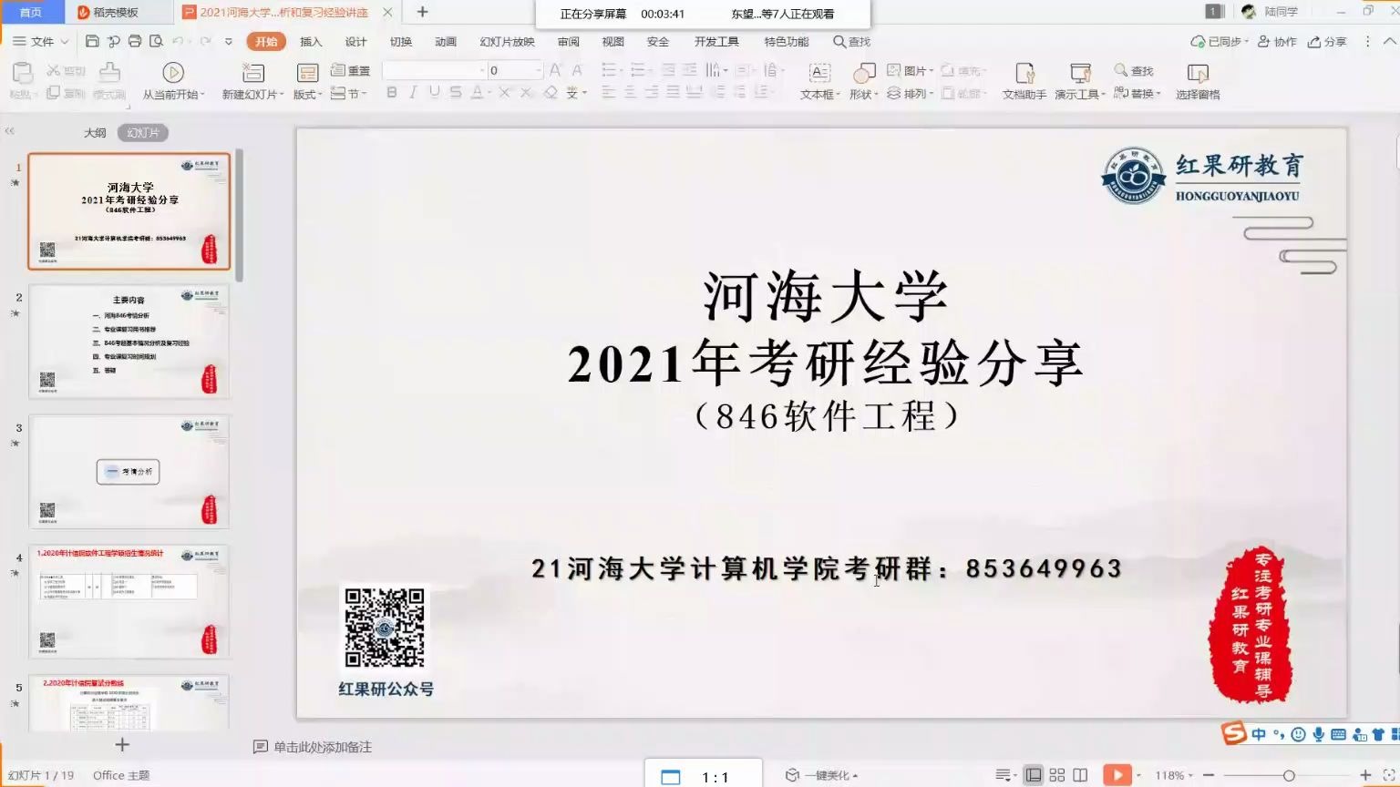 2021河海大学846软件工程基础考情分析和复习经验讲座哔哩哔哩bilibili