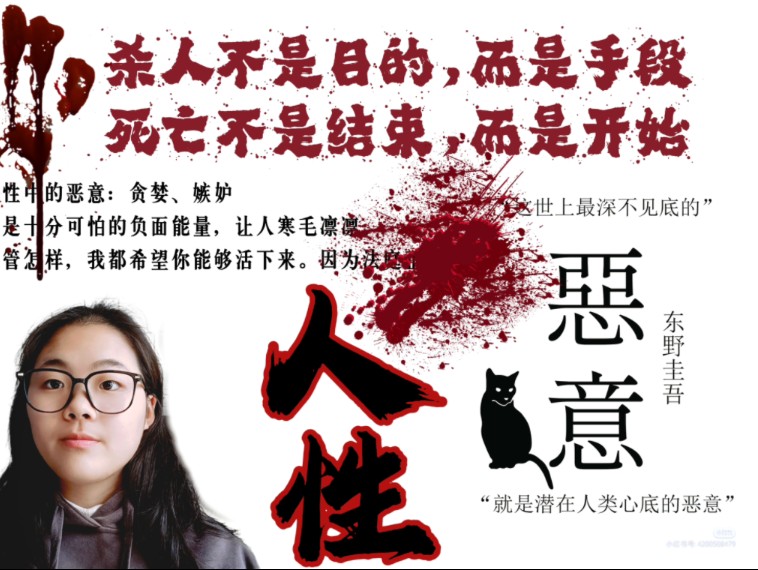 “只是杀死你?我想那是不够的,我要让你身败名裂!”读完东野圭吾的悬疑小说《恶意》,极致的忌妒与恶意令人胆寒!哔哩哔哩bilibili