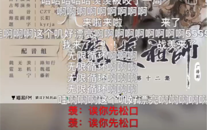 [图]【魔道祖师广播剧第三季】我的天，洗澡篇开启了 本人圆满了 都去给剧组打钱